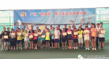 2016年第一届”杯“青少年网球业余比赛圆满结束！！                